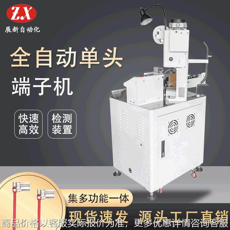 全自动单头端子机自动化裁线剥皮打端子机压着双线单线并线压接机,清洗/食品/商业设备,包子机,淘宝优惠券,粉丝福利购,淘宝优惠卷