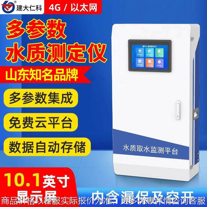 定制多参数水质监测仪4G实时在线监测养殖污水处理厂PH电导率浊度,五金/工具,水质分析仪,淘宝优惠券,粉丝福利购,淘宝优惠卷
