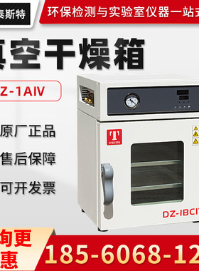 天津泰斯特DZ-1AⅣ/2BCⅣ/3BE 真空干燥箱