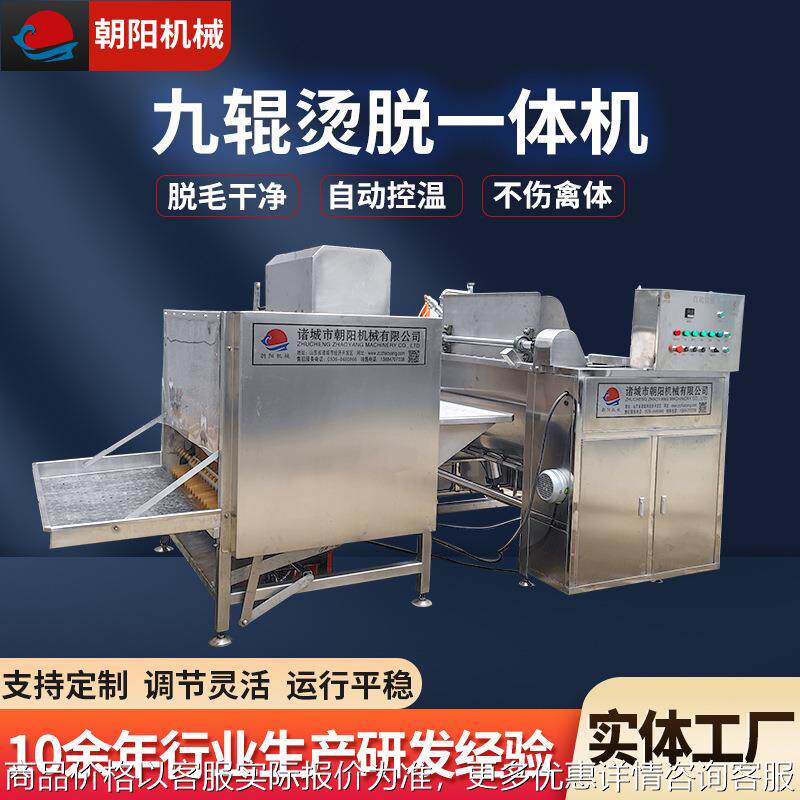 商用宰鸡用烫脱设备活禽屠宰烫毛拔毛全自动鸡鸭鹅屠宰烫脱一体机