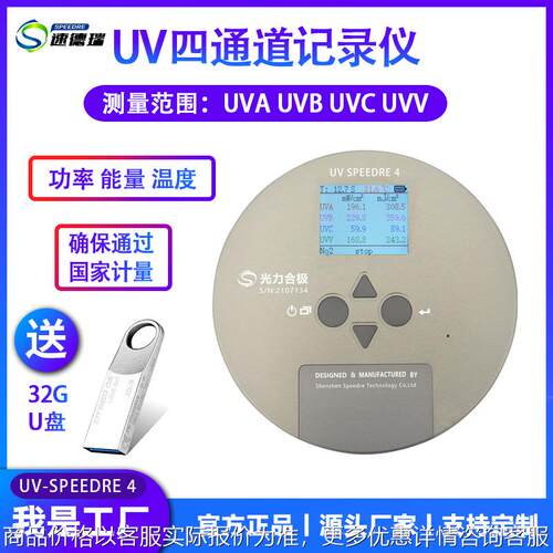 替代美国EIT四通道 UV- 4紫外光强检测仪UV能量辐照记录仪