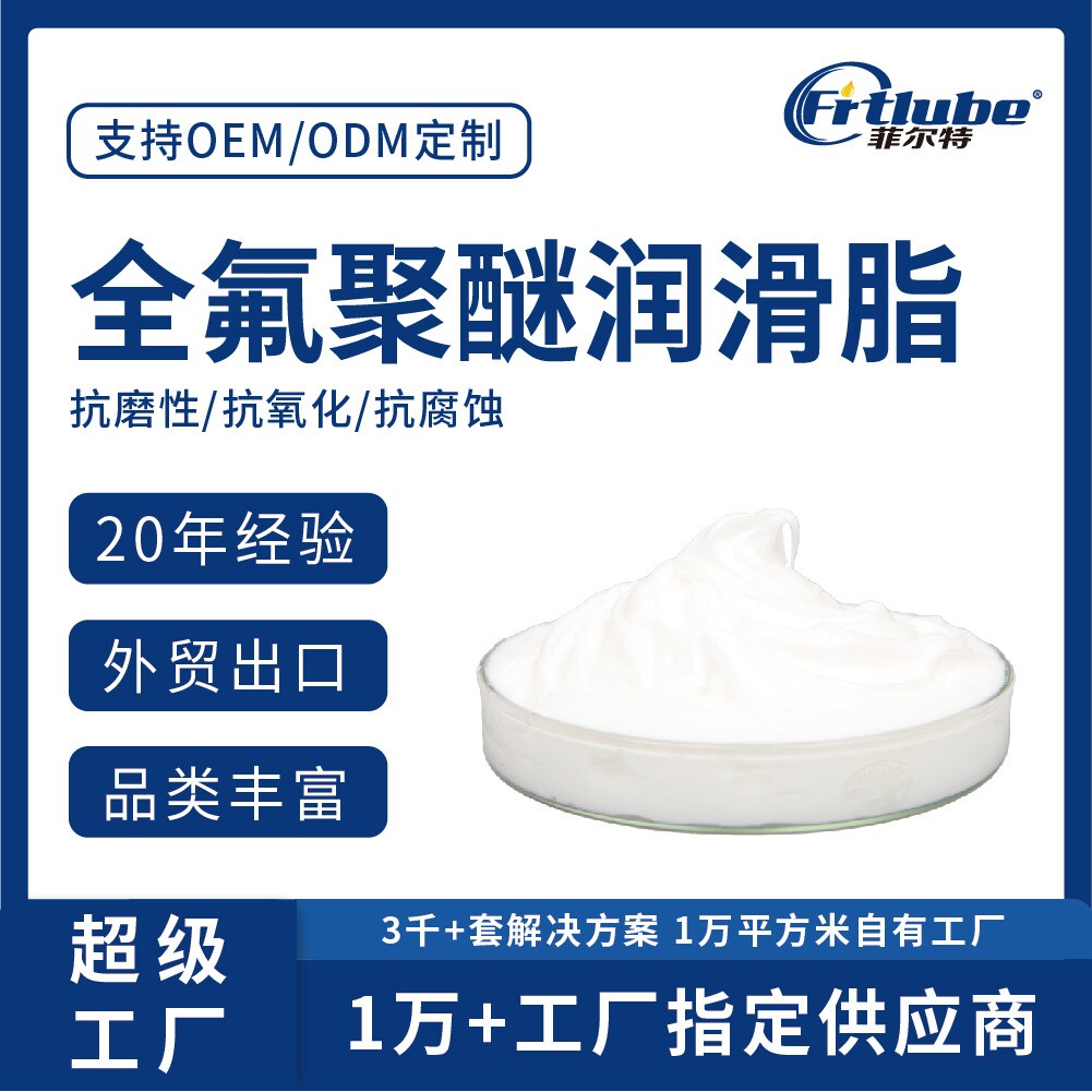 食品级氟脂环保机械键盘轴润滑脂氟素润滑脂模具顶针润滑油脂