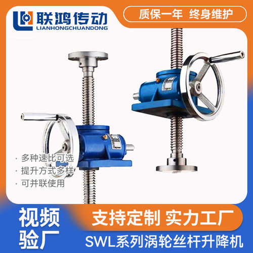 SWL系列升降起重提升机 SWL0.5T-100T螺母螺杆调速蜗轮丝杆升降机