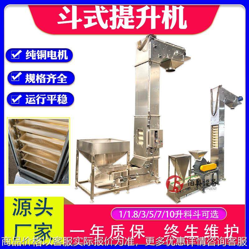 茶叶Z型提升机速冻食品不锈钢斗式提升机尿素颗粒粉末垂直提升机