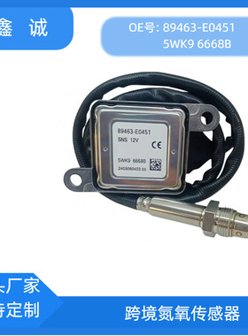 5WK96668B适用于HINO日野汽车传感器89463-E0451跨境NOX型号齐全