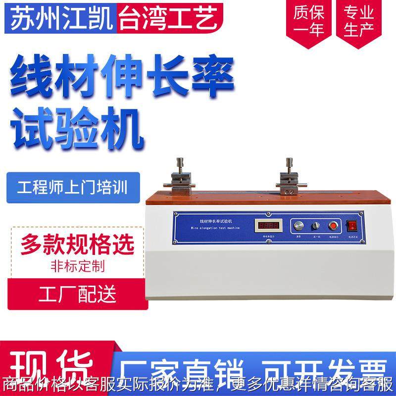 延伸铜线线材伸长率试验机 铝丝铜丝拉伸试验仪 线材延长率测试仪,机械设备,干燥机/干燥箱/烘干机,淘宝优惠券,粉丝福利购,淘宝优惠卷