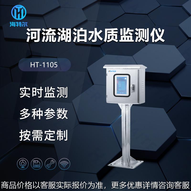 户外水质监测仪 耐腐蚀氨氮PHCOD溶解氧分析仪 水质全自动监测