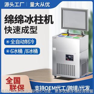 冰柱机六桶八桶甜品雪花绵绵冰机制冰机商用冰砖机台湾冰柱机商用
