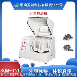 生产型SQM-12L超细粉末球磨机精细研磨新能源行业电池原料研磨