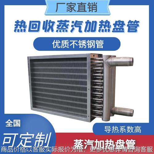 蒸汽加热盘管 空气散热器 热交换器 不锈钢管套铝翅片结构热回收