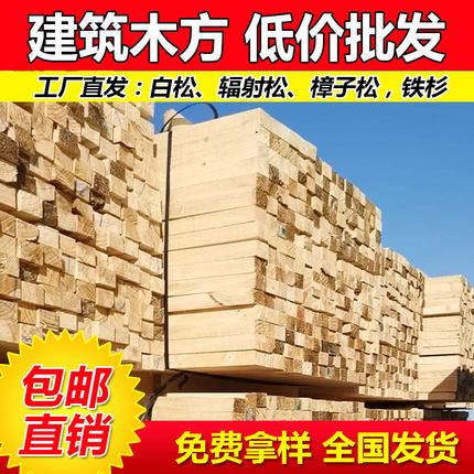 厂家直供5*7木方料3*8工程工地木方条厂家 4*8建筑方木条