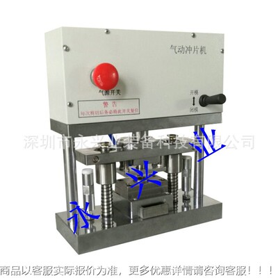 气动冲YXY-CP10片机/扣电池气动冲片机YX-CP100生制式造供应厂Y家
