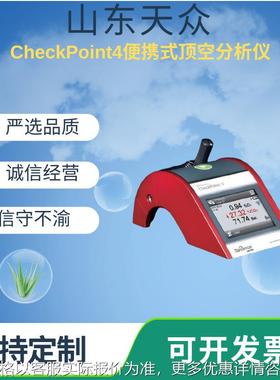新升级丹麦CheckPoint 4便携式残氧仪制药食品包装顶空测试