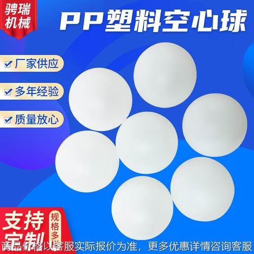 20.0mm塑料空心球 塑料球 pp球 止汗露滚珠球 空心浮球 自走珠塑