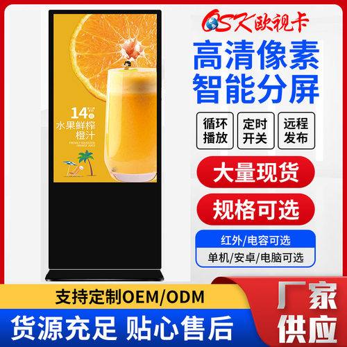 立式广告机落地触摸一体机终端网络查询远程发布宣传商场安卓高清