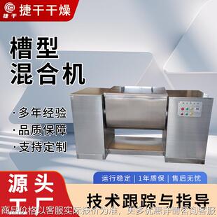 供应糖粉槽型混合机干湿搅拌机食品粉末拌料拌种机饲料小型混合机