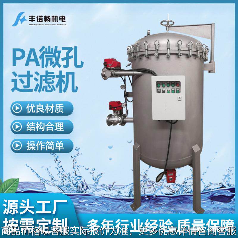 厂家直供PA微孔反冲洗过滤器精密过滤器全自动反冲洗式