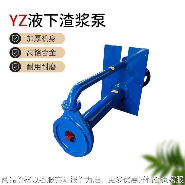 YZ系列液下渣浆泵 立式铬合金泵 耐磨耐腐潜水液下泵