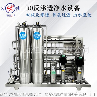 O透913反渗水备处理装置化妆品商用净水器直饮工业R去离子净水设