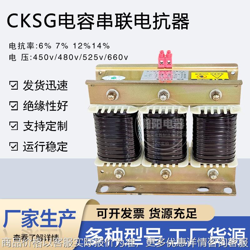 电容串联电抗器 30kvar串联电抗器 cksg-2.1/0.45-7电抗器厂家