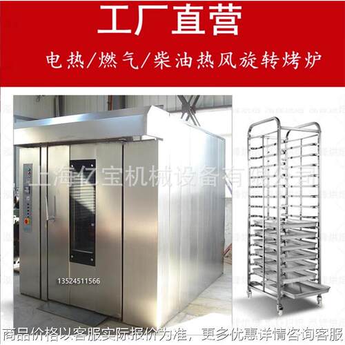上海工厂32盘柴油旋转炉/商用面包电烤箱/64盘热风炉rotar oven