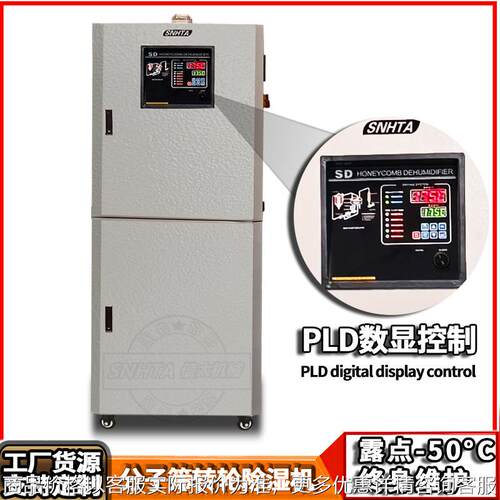 除湿机 PET注塑SD-120H分子筛蜂巢转轮吸湿烘干烤料机厂家