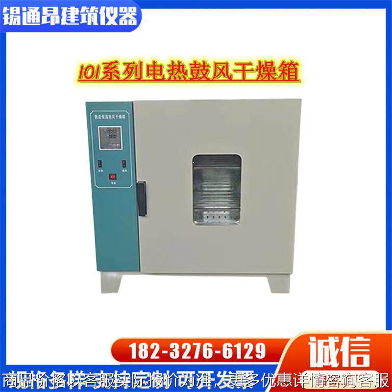 101系列电热鼓风干燥箱 电热鼓风实验室烘干干燥箱自动恒温鼓风,工业油品/胶粘/化学/实验室用品,试验箱,淘宝优惠券,粉丝福利购,淘宝优惠卷