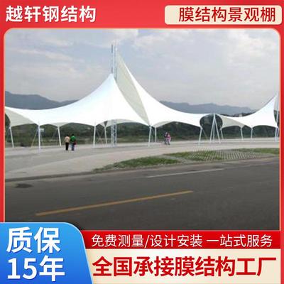 越轩厂家景观棚膜结构景区公园遮阳棚张拉膜结构建筑防雨棚
