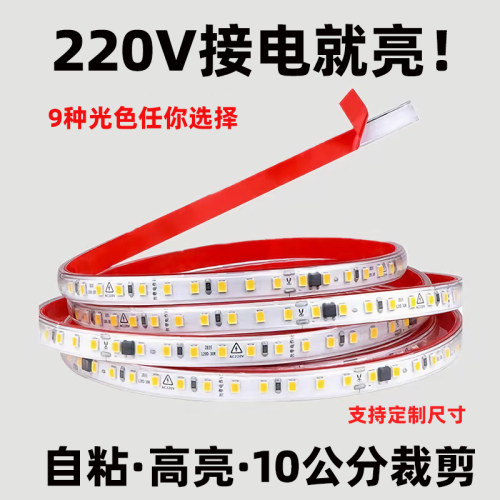 灯带条led自粘灯条超高亮220v直接接电客厅吊顶线型酒柜户外防水
