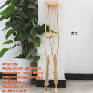 腋下拐杖残疾人双拐木头防滑木质腋拐扙老人助行器可调节双拐