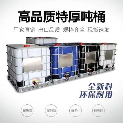 吨桶2000升塑料柴油桶1000L1吨塑料桶方桶油桶储水罐水箱化工桶