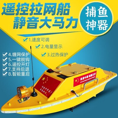 新款拉网船一键脱钩智能遥控大马力拉网船捕鱼神器