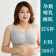 200 250斤大码 孕妇内衣大罩z哺乳文胸产后喂奶无钢圈胸罩前扣宽松