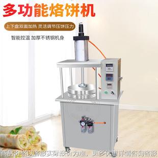 全自动面食机数控液压烙饼机商用做饼丝饼条的理想机器卷饼机