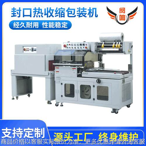 直供YXF-400全自动L型封口收缩机自动封切机 全封闭膜包装机