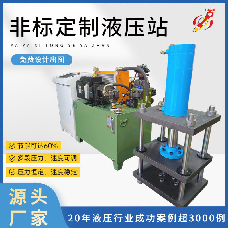 广东厂家生产液压系统泵站 伺服动力单元液压站 成套液压系统,五金/工具,液压机/油压机,淘宝优惠券,粉丝福利购,淘宝优惠卷