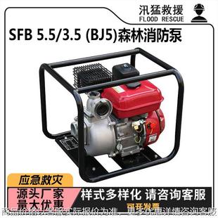 森林消防泵单缸四冲程机动泵手抬式 SFB BJ5 叶轮离心泵 5.5