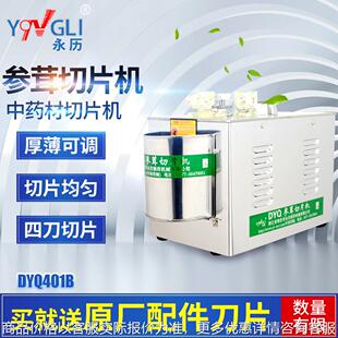 参茸切片机401西洋参鹿茸玛卡天麻三七商用中药材切片机