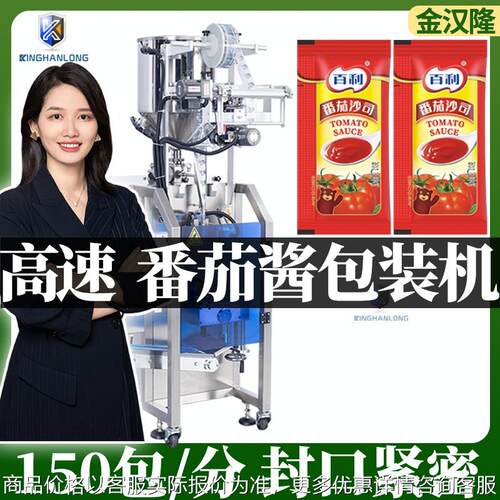 现货番茄酱灌装机 高速计量沙拉酱包装机 袋装方便面酱料包装机
