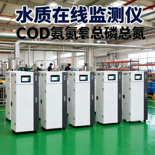 在线COD检测仪氨氮总磷总氮监测仪工业水质重金属污水自动分析仪