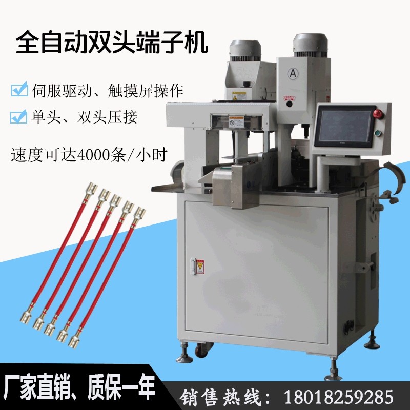 全自动双头端子机伺服控制全自动端子机双头端子压接机厂家直供,五金/工具,剥线机,淘宝优惠券,粉丝福利购,淘宝优惠卷