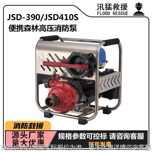 手抬机动消防泵J-390灭火救援泵森林消防泵高扬程消防灭火水泵