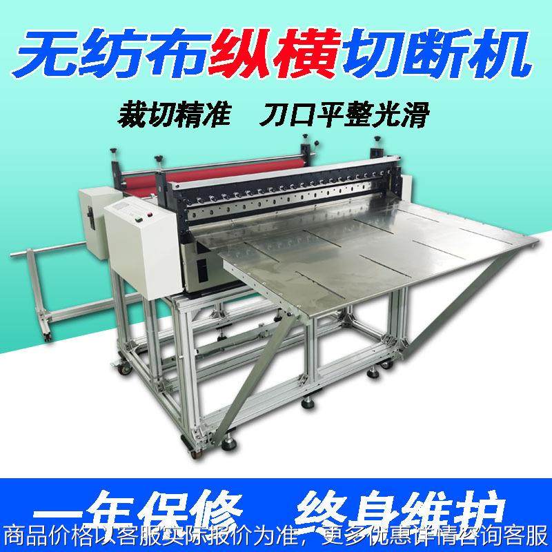 包邮无纺布全自动断布机 桌布餐桌布纵横裁切机装饰布自动横切机,机械设备,电子产品制造设备,淘宝优惠券,粉丝福利购,淘宝优惠卷