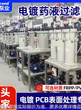 PP/PVDF电镀过滤机 耐腐蚀塑料精密化学药液循环连续电镀过滤机