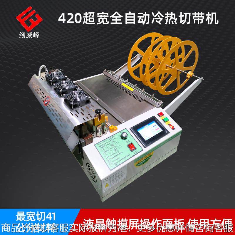 420带机无纺布织带魔术贴热切机皮革布料裁切机断布机裁剪机,生活电器,缝纫机/缝绣一体机,淘宝优惠券,粉丝福利购,淘宝优惠卷