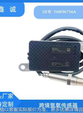 卡车零部件24V传感器SCR配件跨境NOX SENSOR氮氧传感器5WK96756A