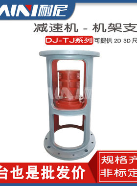 耐尼机架立式BLD/XLD摆线针轮减速机搅拌高矮TJ/TJA型机架联轴器