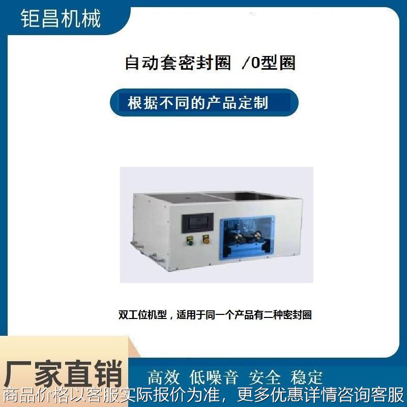 供应多用型 自动快速组装机 双工位套密封圈 O型圈 防水圈