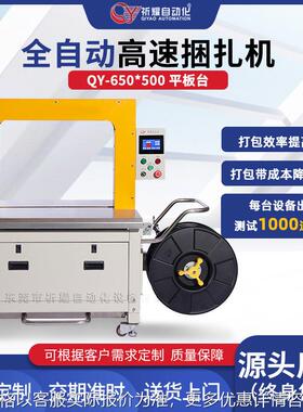 东莞 QY650X500自动捆扎机 纸箱PP带平板台智能伺服打包机 捆扎机