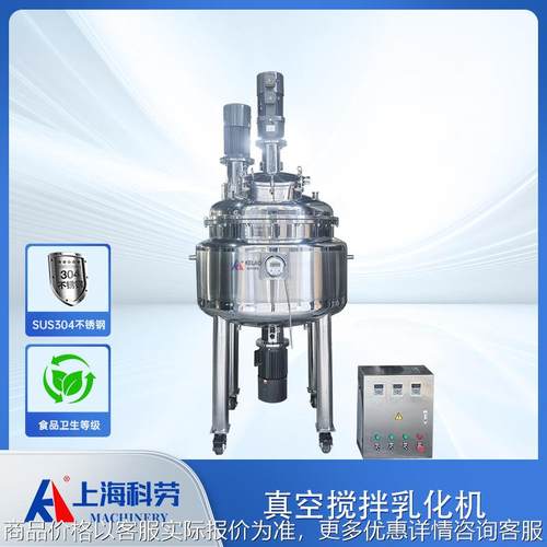 不锈钢真空均质乳化机 果汁浓缩液混合乳化机 油水分散乳化罐搅拌